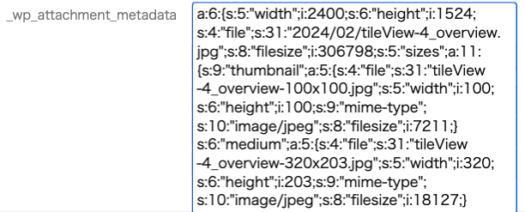 wp_attachment_metadata の値