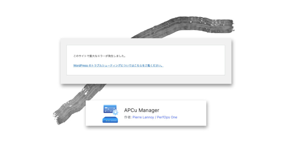 APCu Manager 3.8.x にご用心 … 3.9.0 にもね – DigitalBoo