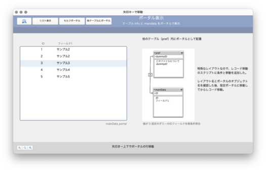 矢印キーの投稿のサンプルファイル。「他テーブルにポータル」がすでにある。