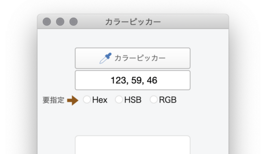 RGBかHSBか自動で判断できない場合は指定する